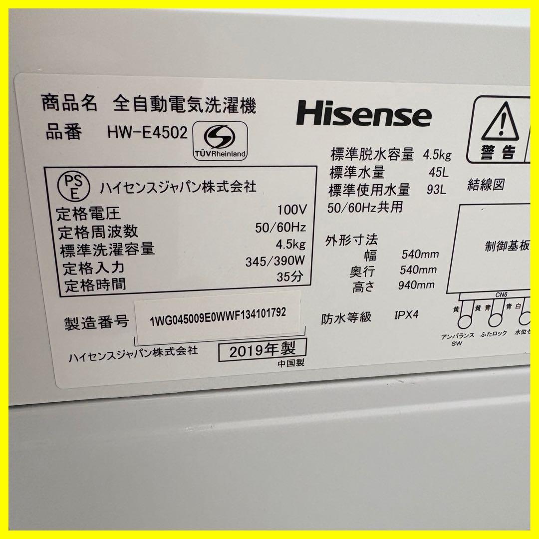 大阪市送料無料‼️洗濯機2019年製 Hisense 4.5kg クリーニング済