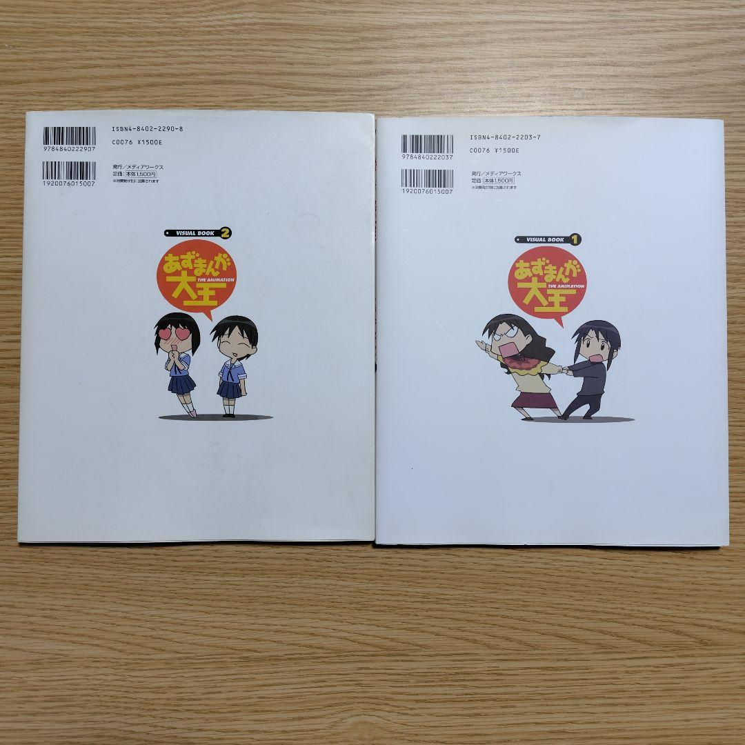 あずまんが大王DVD BOXとビジュアルブック1.2 - メルカリ