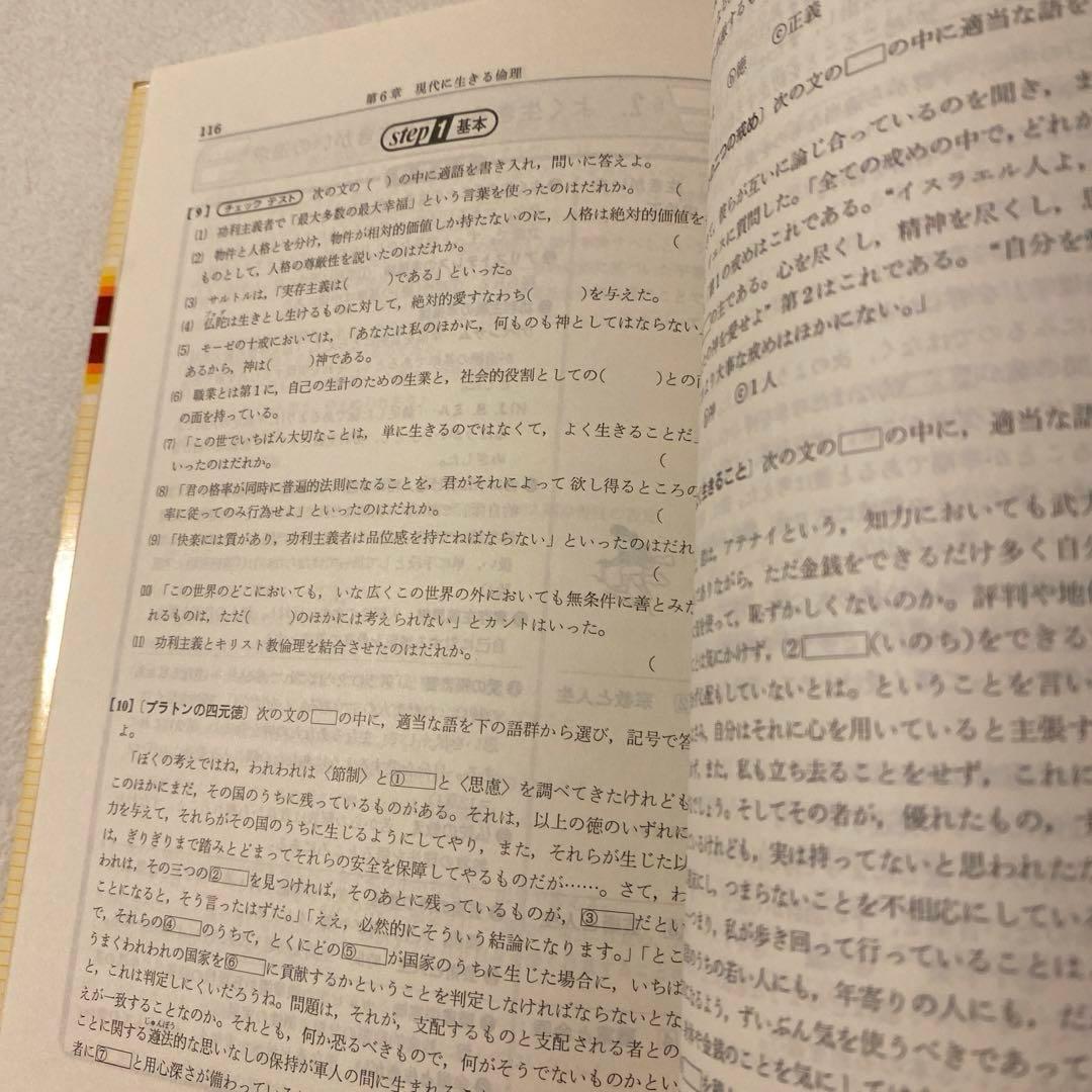 【受験研究社】《高校用》大学入試　【現代社会】標準問題集　社会科研究会：編