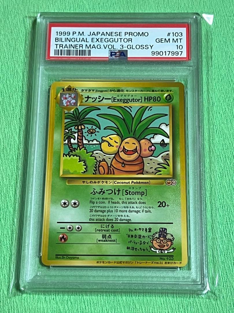 ポケモンカード ナッシー エグゼクター 旧裏 PSA10 - メルカリ