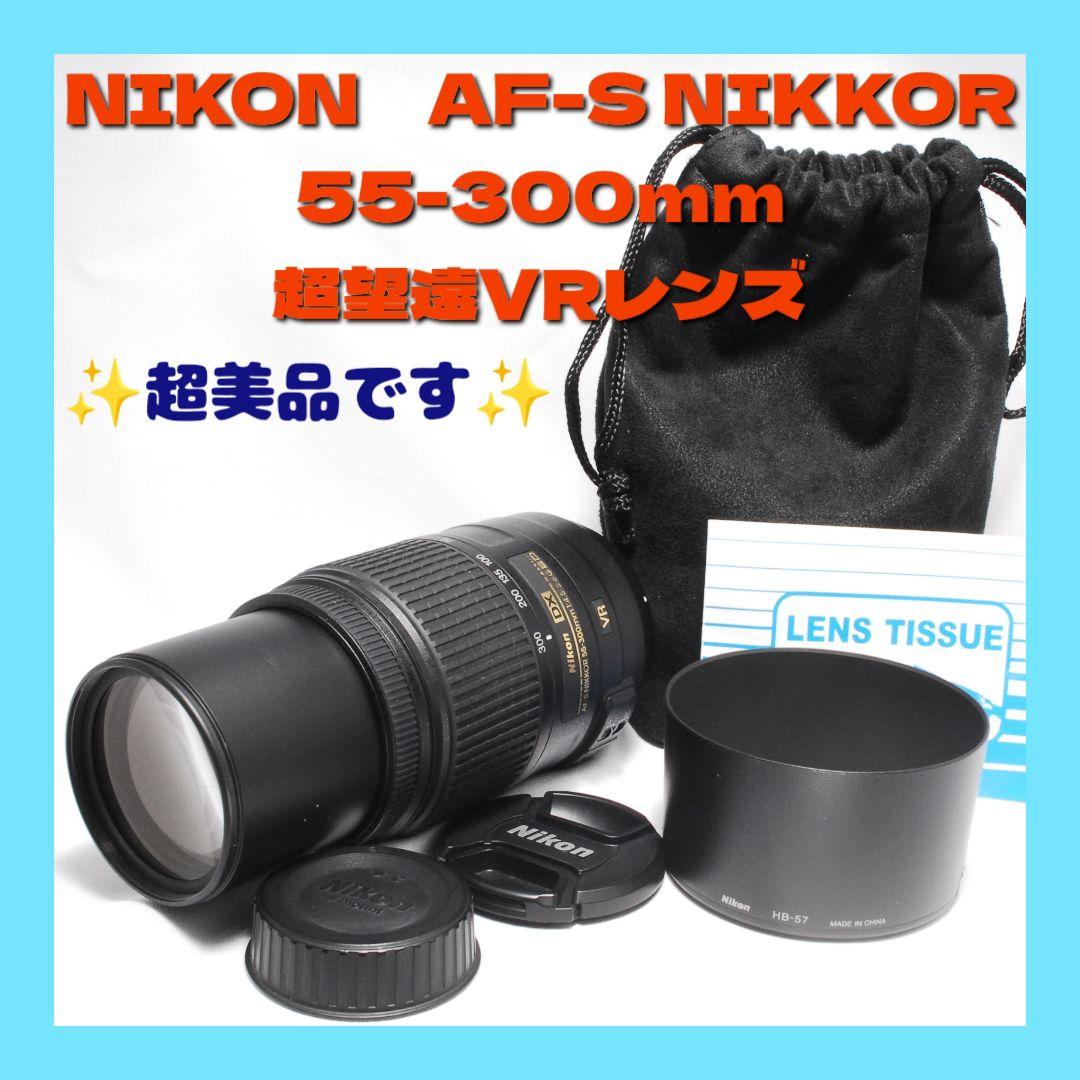 遠くも楽々撮れる⭐️超望遠レンズ⭐️Nikon AF-S 55-300mm 価格.com - ニコン AF-S DX NIKKOR 55-300mm f/4.5-5.6G ED VR 価格比較