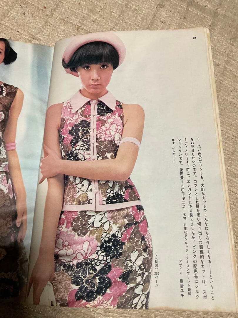 1966年／装苑・7月号。文化服装学院出版局。表紙／岡ひろみ。【280