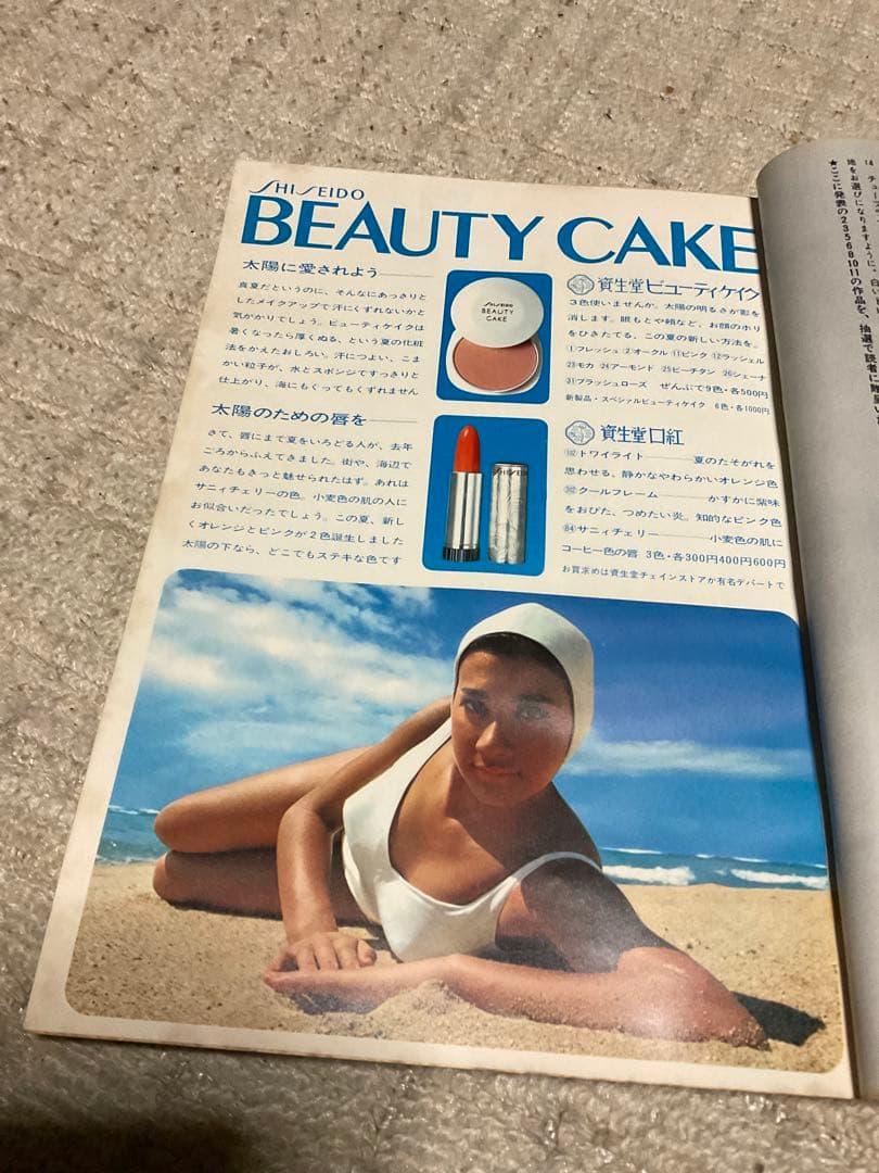 1966年／装苑・7月号。文化服装学院出版局。表紙／岡ひろみ。【280