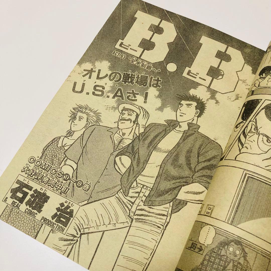 美品✳️『週刊少年サンデー 1987年17号』 新連載 あだち充『ラフ