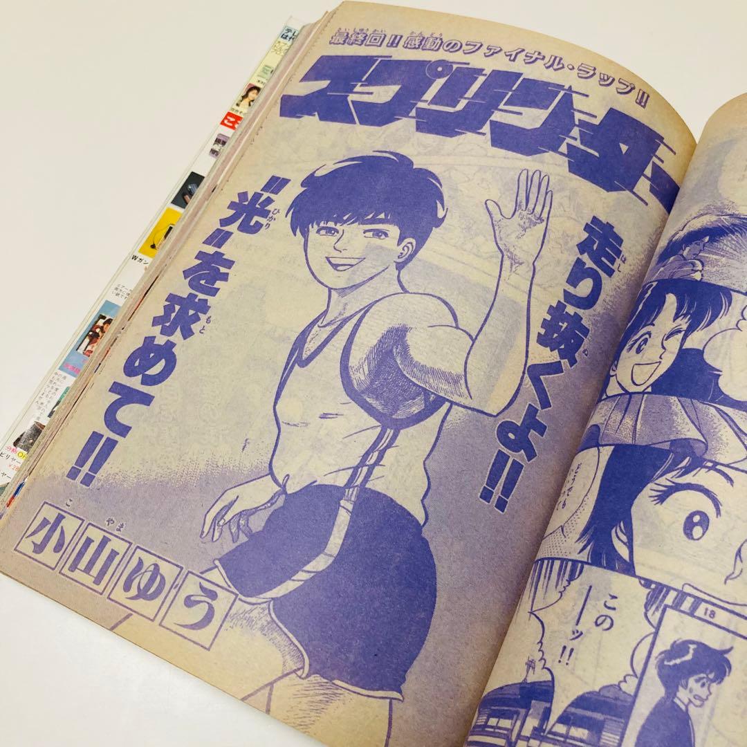 美品✳️『週刊少年サンデー 1987年17号』 新連載 あだち充『ラフ