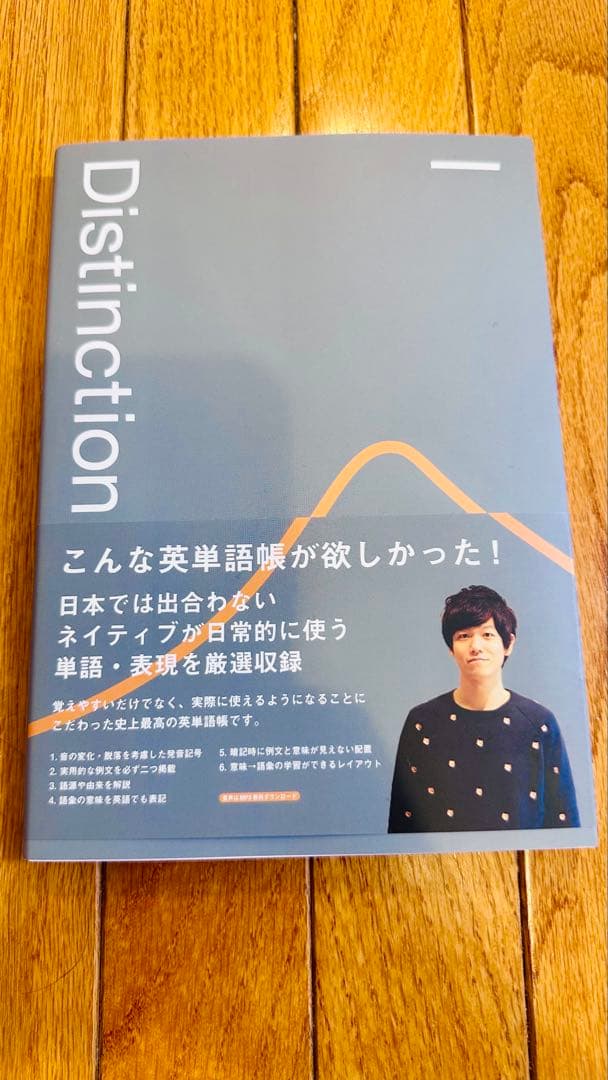 Distinction 英単語帳 教科書装丁5冊セットAtsu Atsueigo - メルカリ