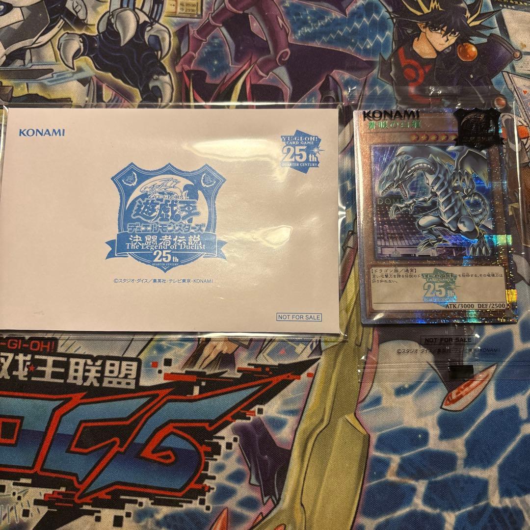 遊戯王 最安値 東京ドーム 青眼の白龍 25th 未開封 封筒付き 決闘者