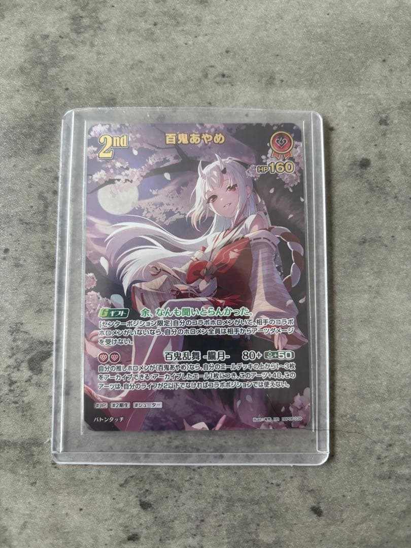 ホロカ 2nd 百鬼あやめ【UR】hBP06-039 - メルカリ