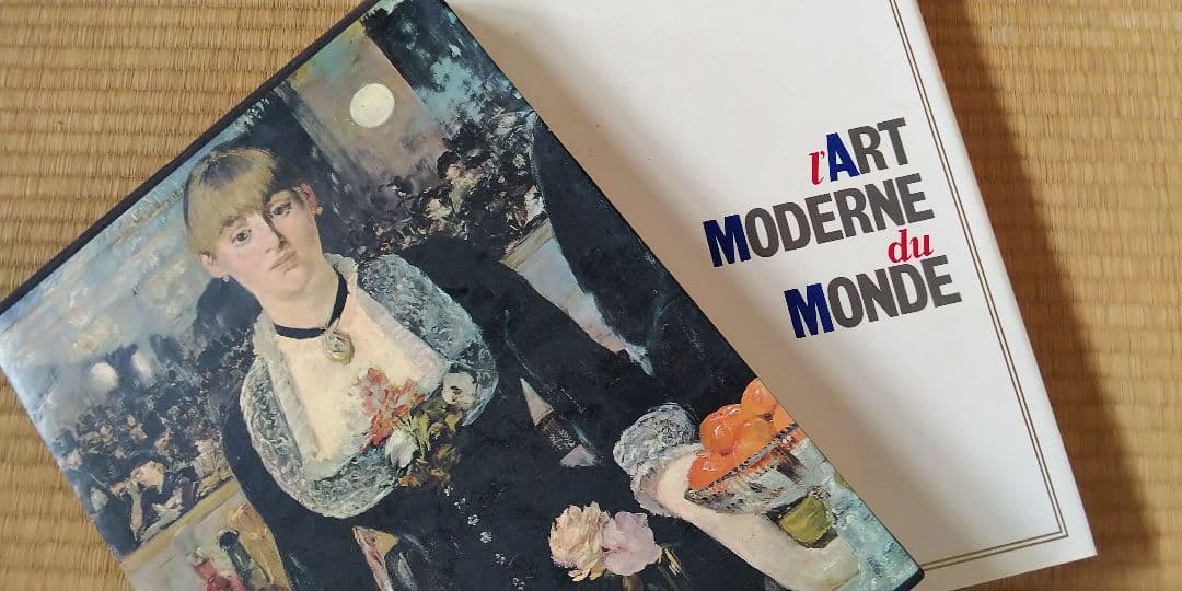 集英社】現代世界美術全集：大型版 21冊（全25冊中2・5・9・