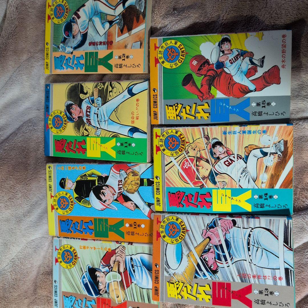 悪たれ巨人 - メルカリ