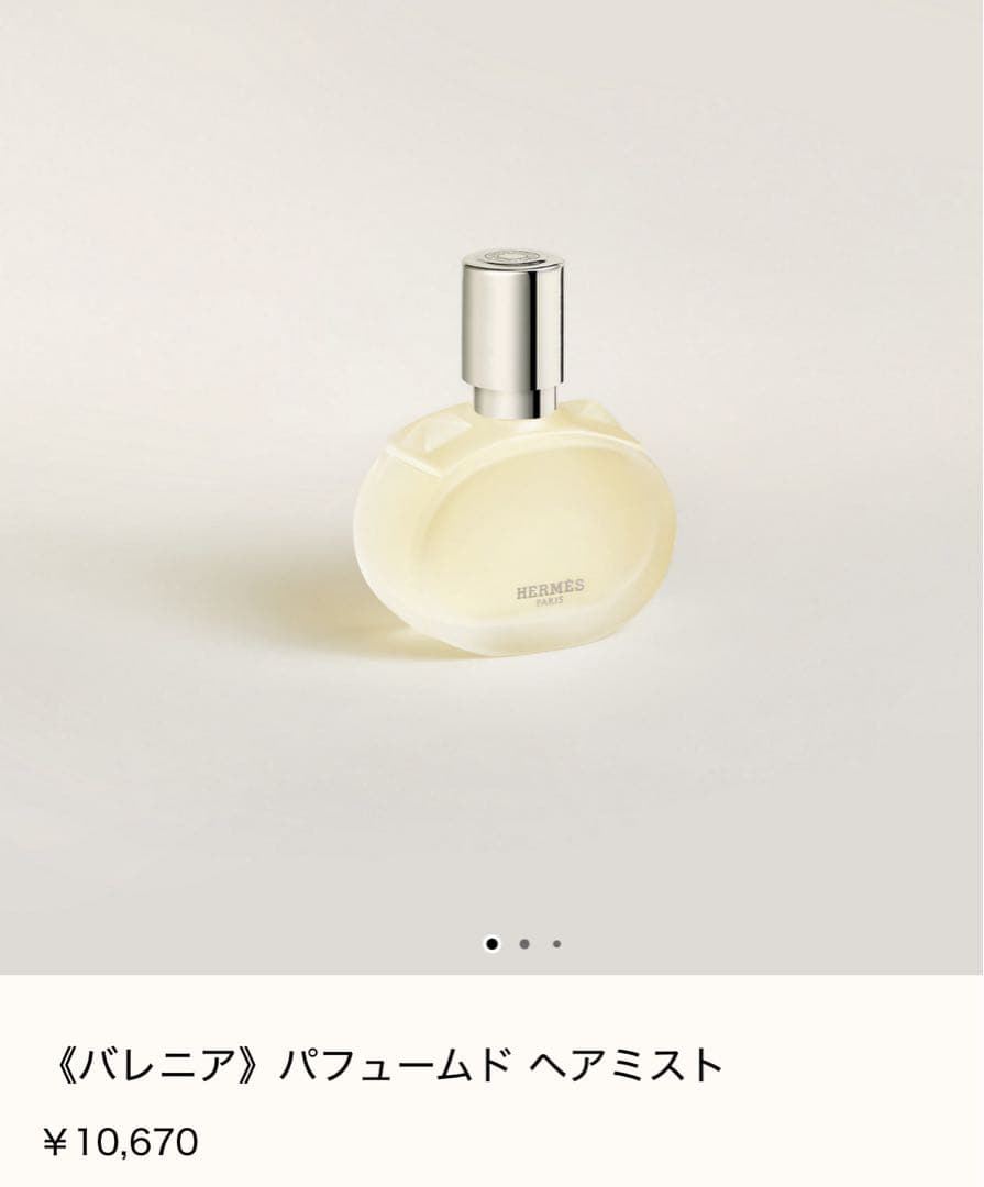 HERMES バレニア ヘアミスト 30ml エルメス - メルカリ