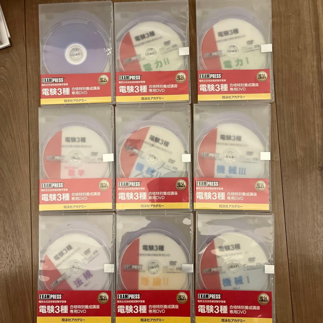 翔泳社　電験三種合格特別養成講座DVDコース
