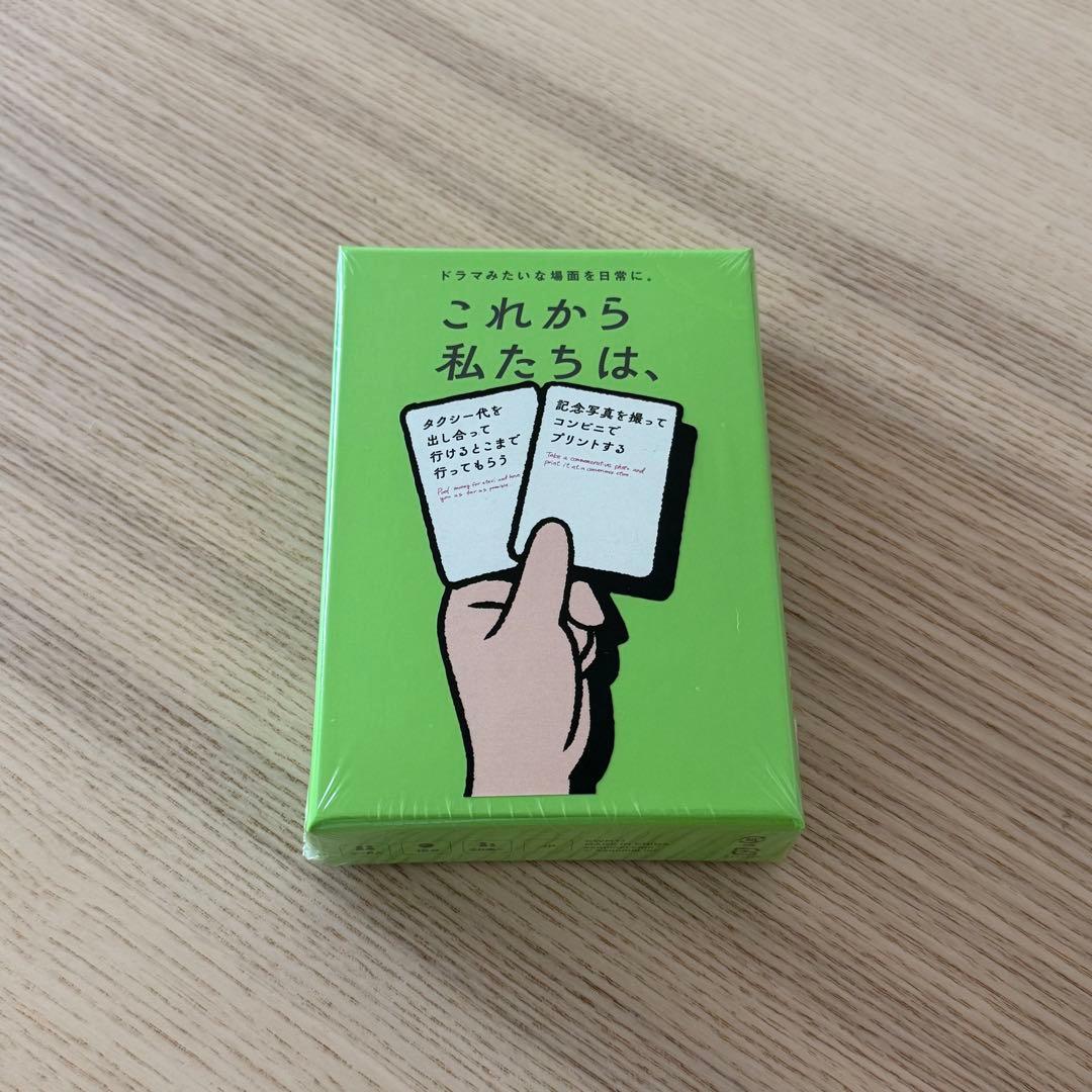 これから私たちは、 ボードゲーム カードゲーム - メルカリ