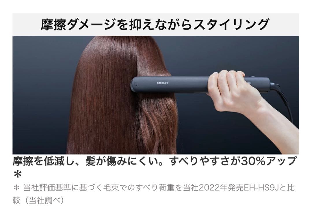 《中古》パナソニック nanocare ストレートアイロン【EH-HSOJ-K】