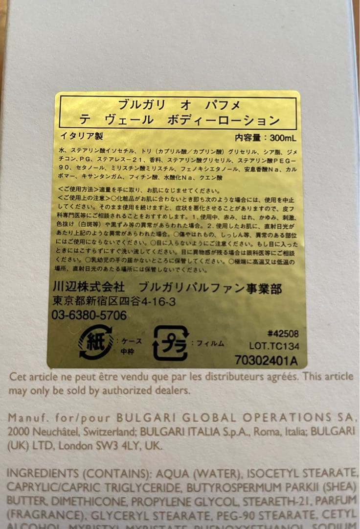 BVLGARI ボディローション 300ml 箱付き