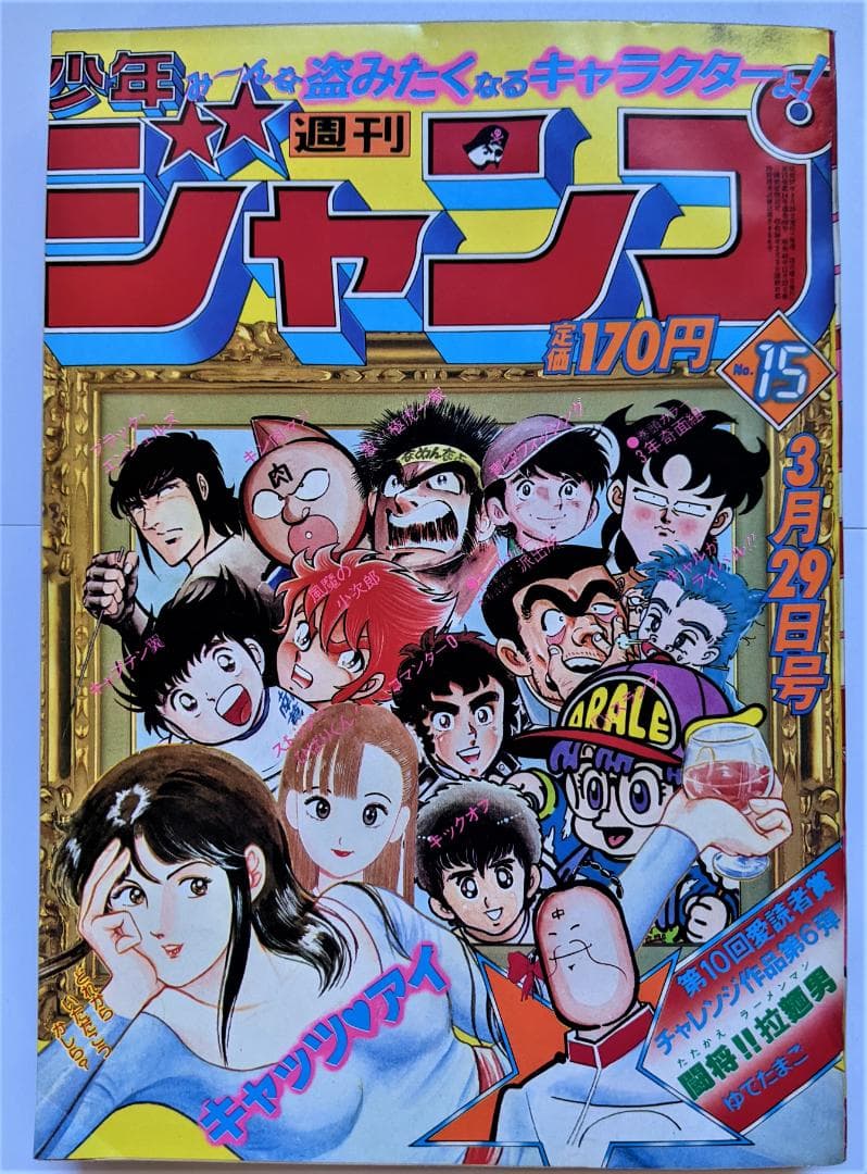 週刊少年ジャンプ】 1982年（S57年）15号（3/29号） - メルカリ