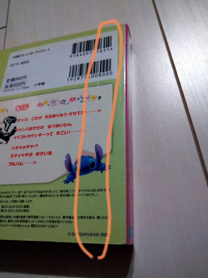 スティッチ!ひみつじてん - メルカリ