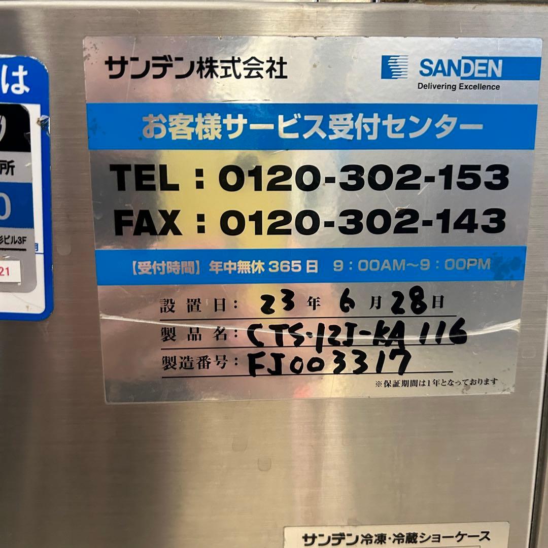 1280戸塚区引取り割引】サンデン特注品冷蔵ケーキショーケース - メルカリ