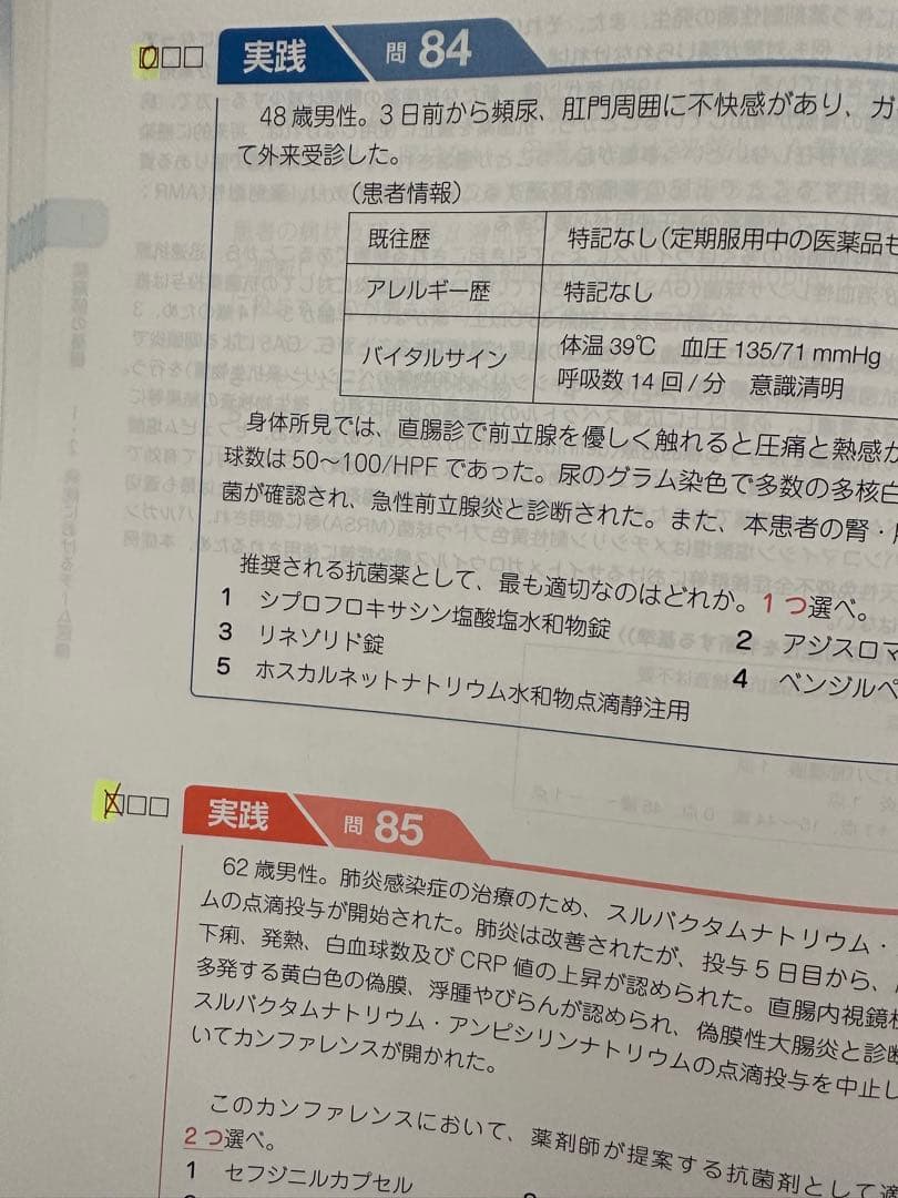 薬剤師国家試験対策 青本・青問全9巻セット - メルカリ