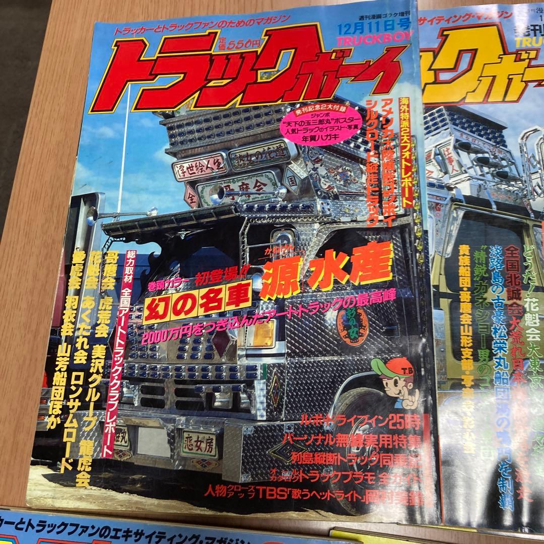 トラックボーイ昭和61-昭和63 哥麿会 計16冊 トラック野郎 デコトラ
