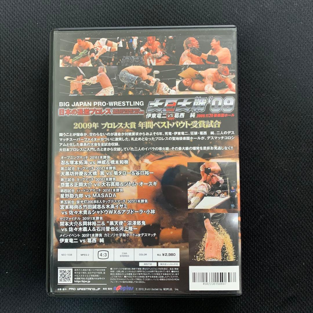 大日大戦'09 番外編伊東竜二vs葛西純 -11.20後楽園ホール [DVD]