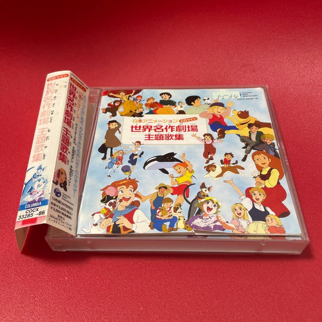 CDツイン 日本アニメーション 世界名作劇場 主題歌集 - メルカリ