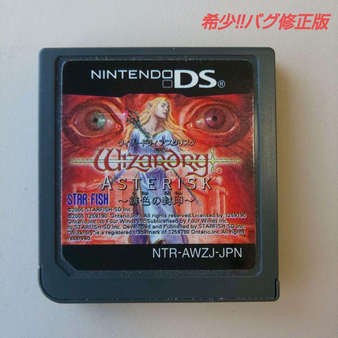 ウィザードリィ アスタリスク〜緋色の封印〜 バグ修正版 - メルカリ