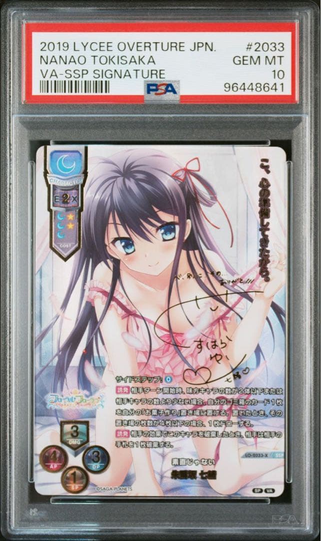 PSA10 lycee 素直じゃない 朱鷺坂 七緒 サイン SSP リセ LO】素直じゃない 朱鷺坂 七緒【SR】LO-2033Lycee Overture - 通販は