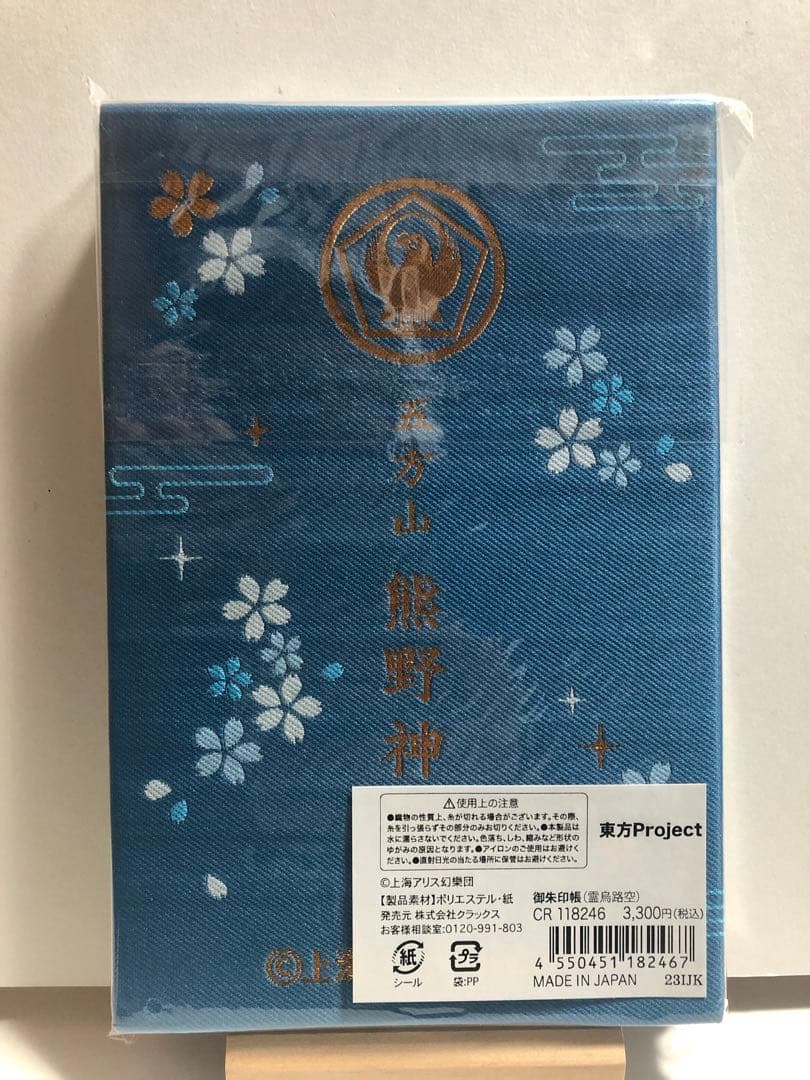 未使用品】五方山熊野神社 東方project 御朱印帳 大判サイズ 3冊セット