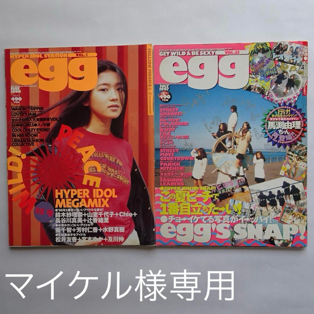 雑誌 egg エッグ vol.5,13 2冊セット まとめ売り メンズエッグ men's egg 2008～2010年 まとめ売り 10冊セット - メルカリ