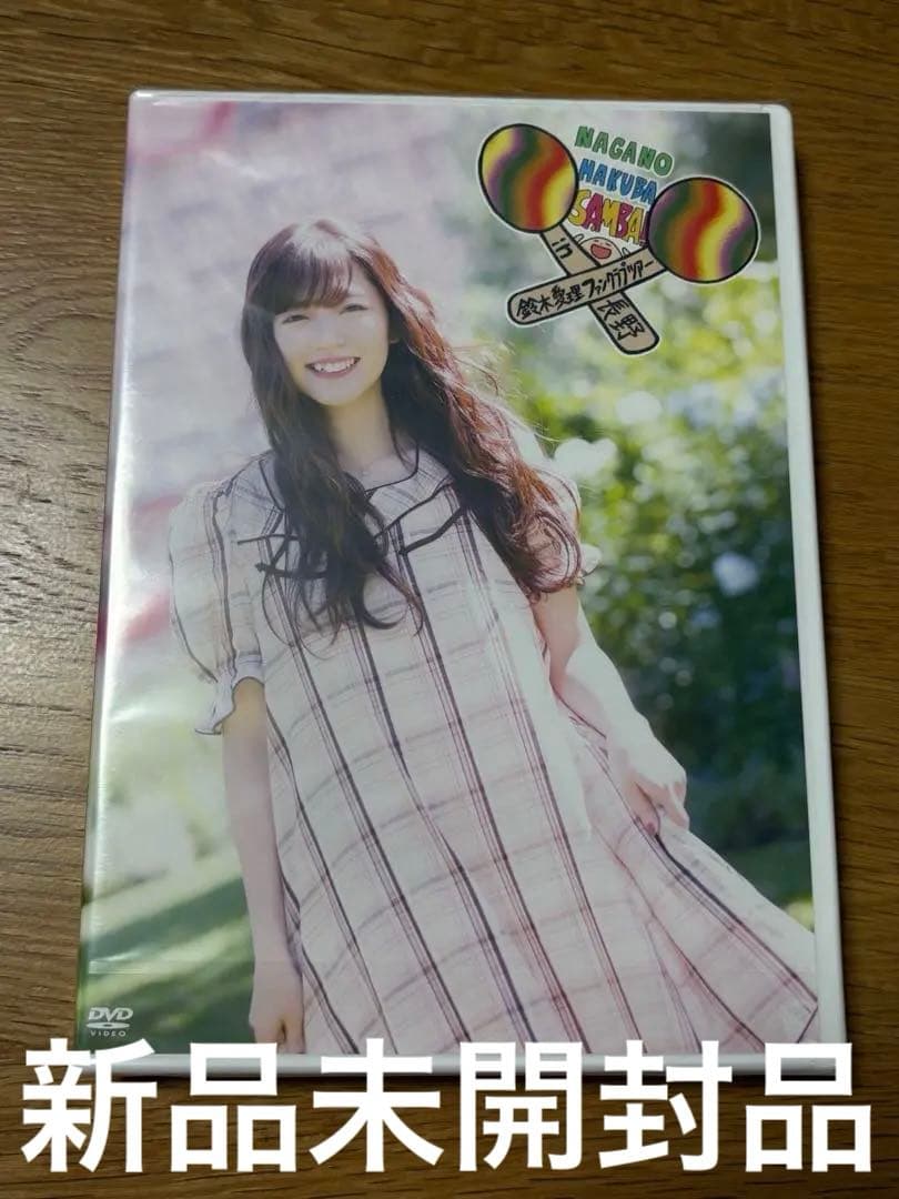 新品未開封DVD 鈴木愛理 ファンクラブツアー in NAGANO sddefault.jpg