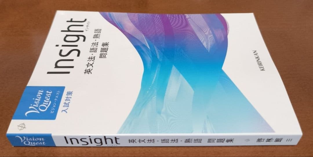 新品】Vision Quest Insight 英文法 ・語法・熟語 問題集 - メルカリ