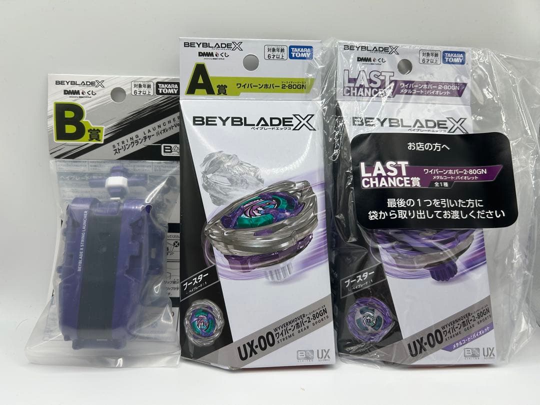 ベイブレードX DMMくじ ラストチャンス賞 A賞 B賞 3点セット ベイブレードX DMMくじ A賞 B賞 セット 一番くじ - メルカリ