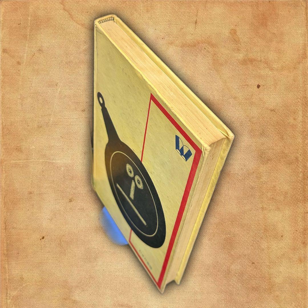 フライパン一代 斉藤文次郎著 古書