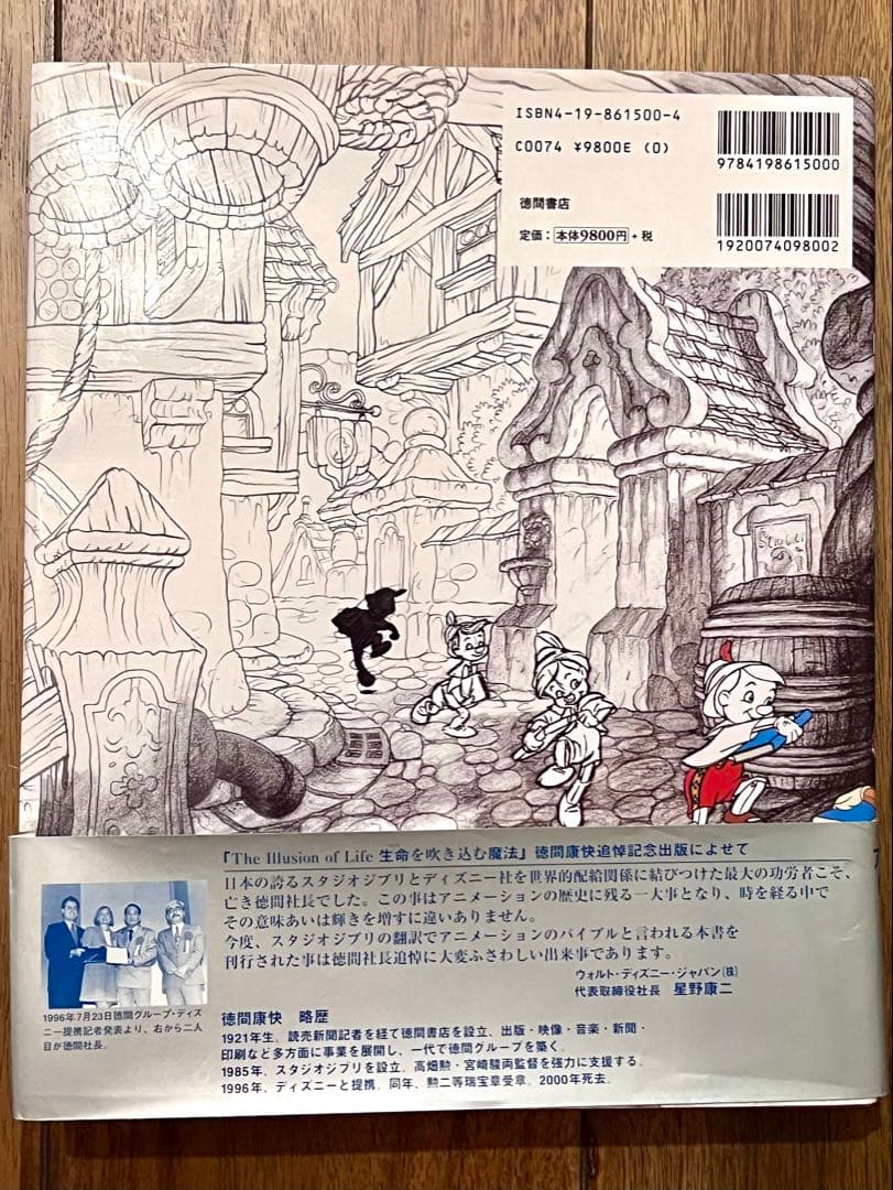 The Illusion of Life 生命を吹き込む魔法 オンライン 通販