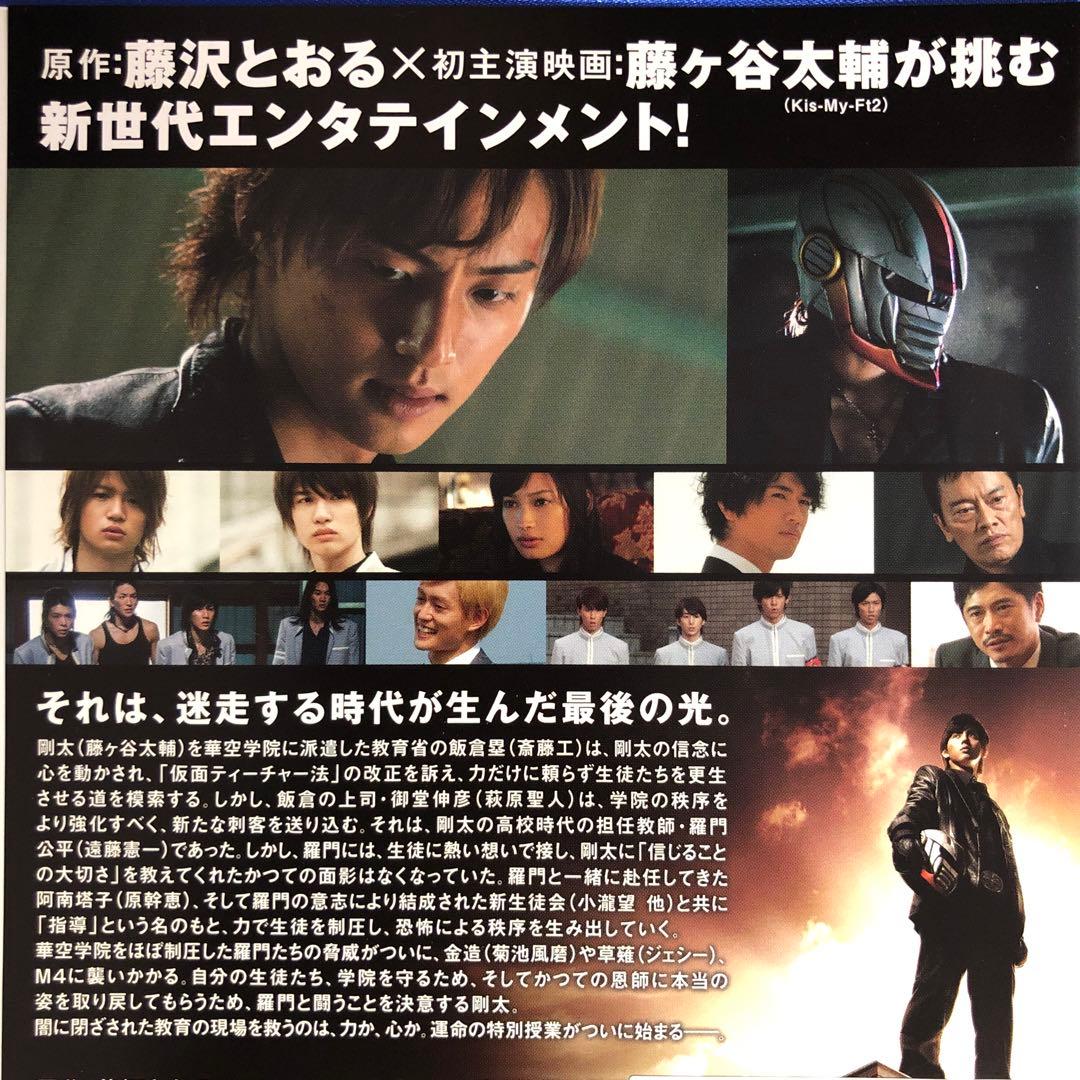 劇場版 仮面ティーチャー DVD☆藤ヶ谷太輔 菊池風磨 ジェシー - メルカリ