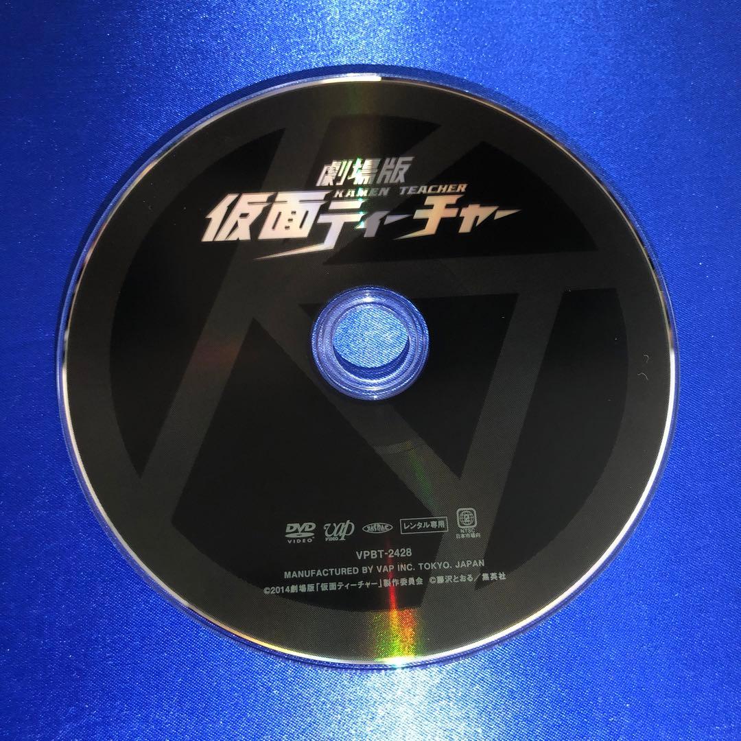 劇場版 仮面ティーチャー DVD☆藤ヶ谷太輔 菊池風磨 ジェシー - メルカリ