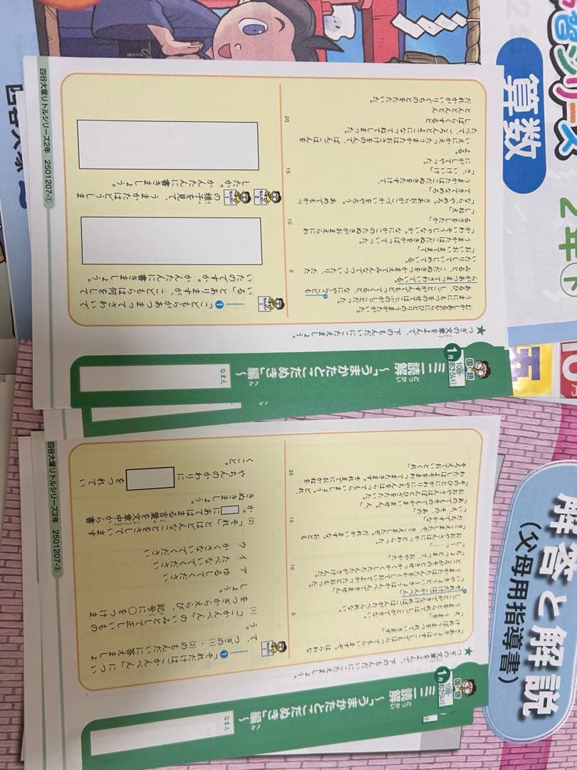 四谷大塚 2024年度 リトルくらぶ 2年生 9ヶ月分(5月スタート)