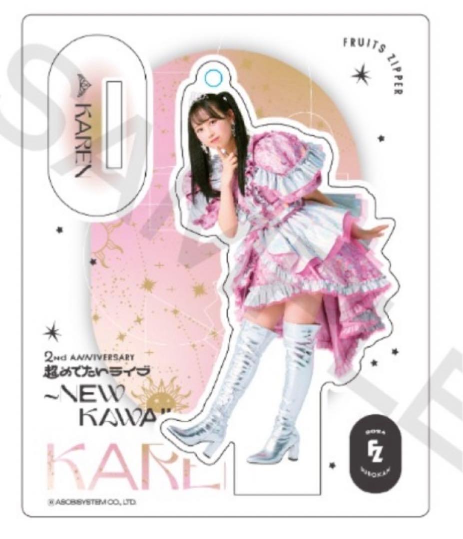 松本かれん アクスタ FRUITSZIPPER 新品未開封 - メルカリ