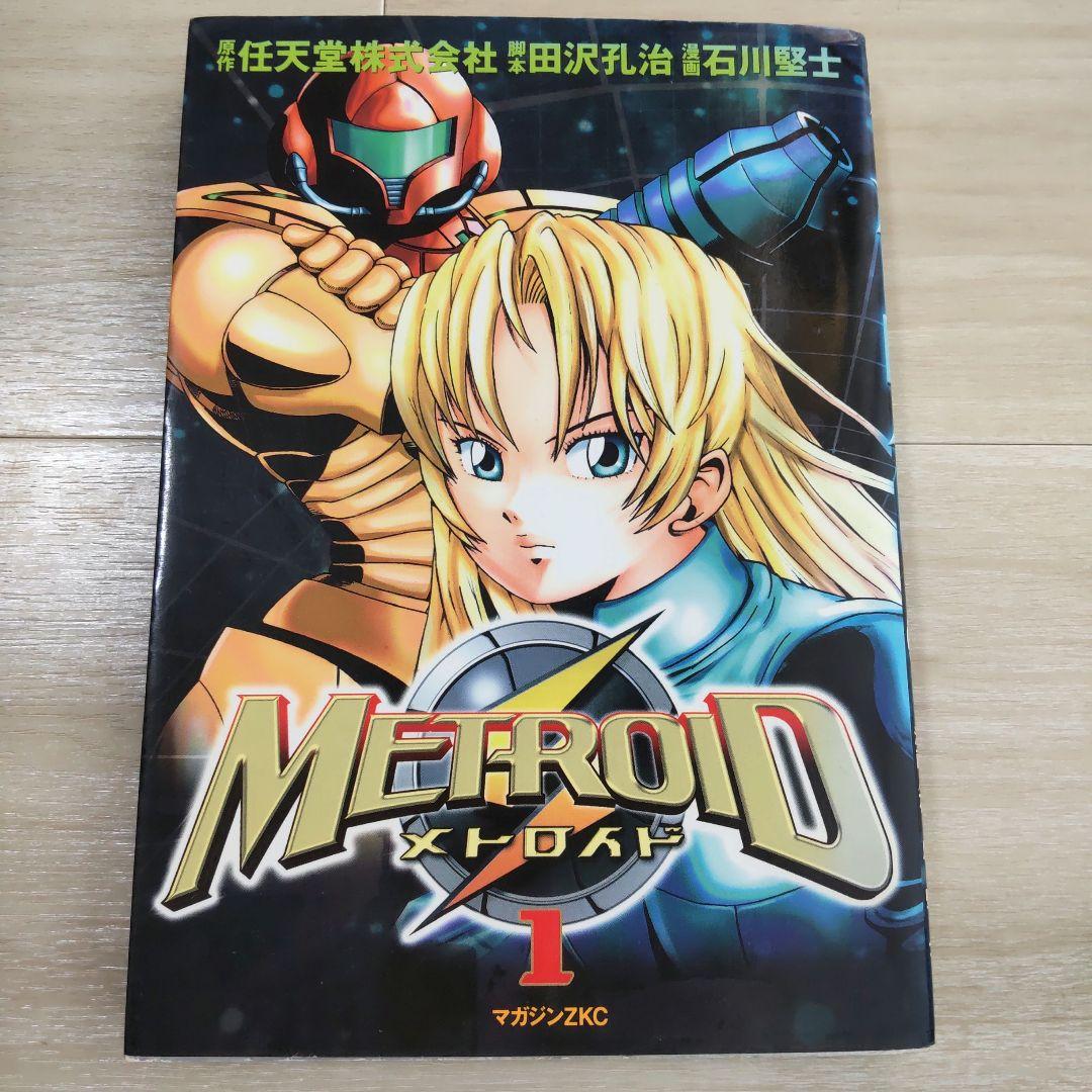 METROID メトロイド 1・2巻セット 初版 - メルカリ