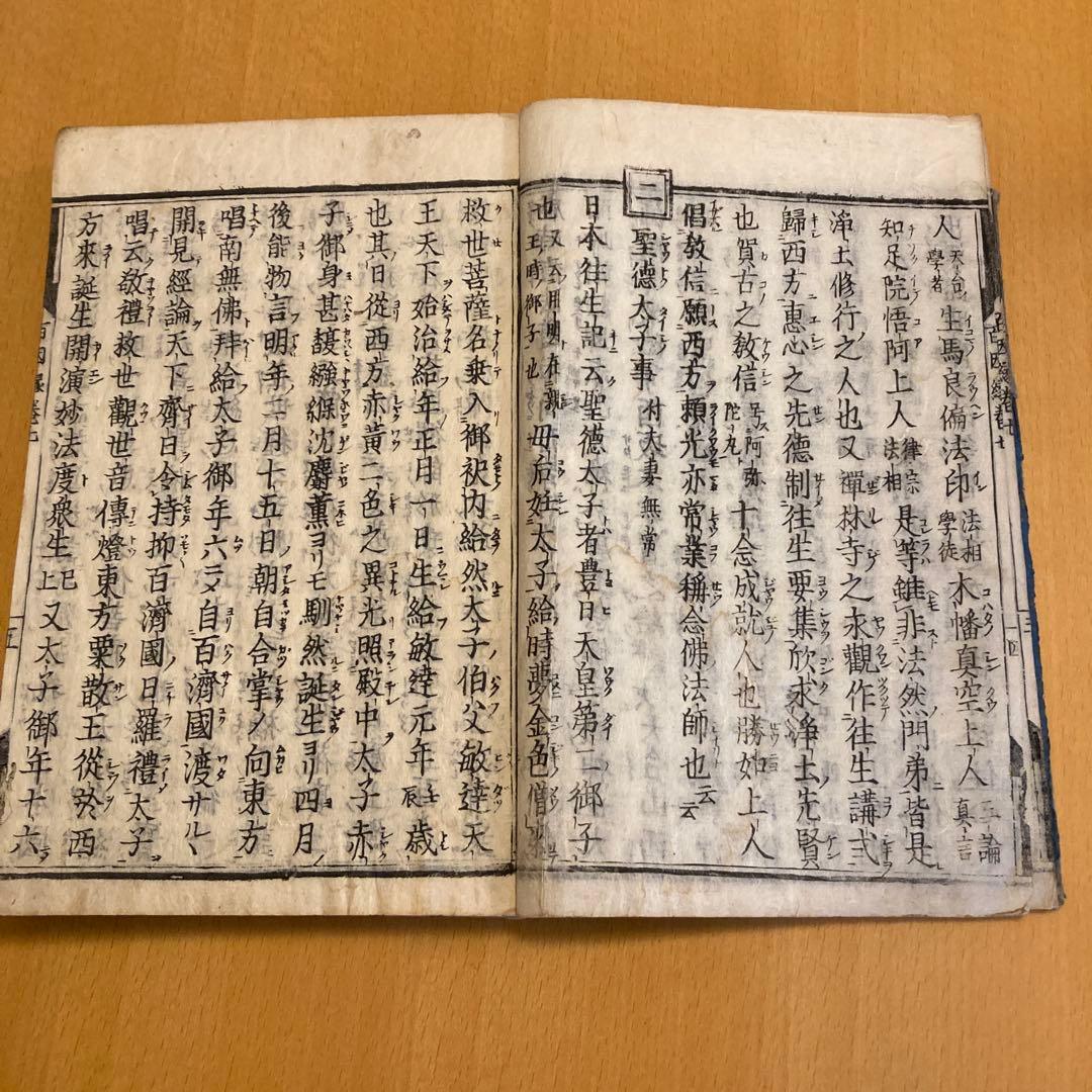 和本：私聚百因縁集（シジュ ヒャク インネンシュウ）承応ニ年（1653年）