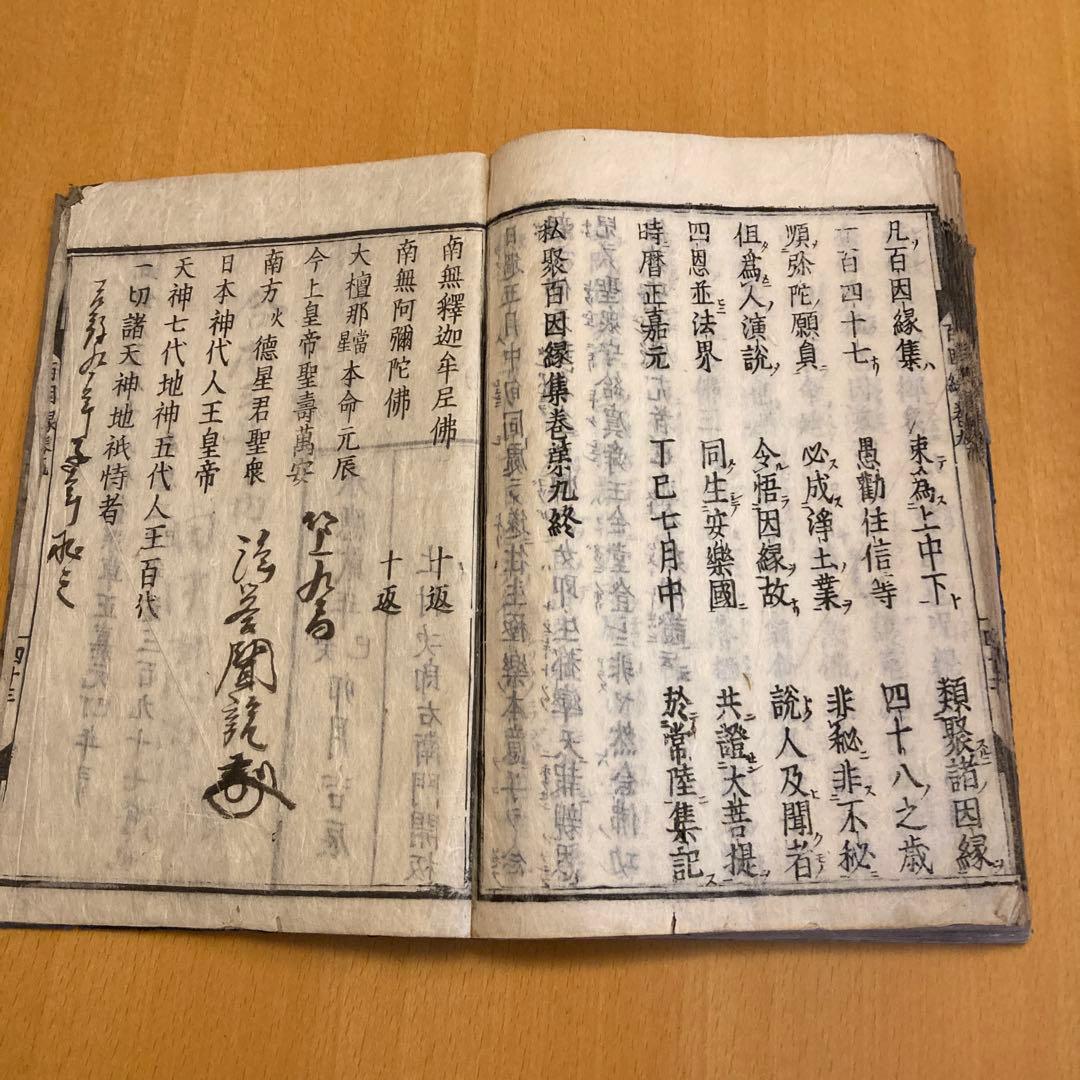 和本：私聚百因縁集（シジュ ヒャク インネンシュウ）承応ニ年（1653年）