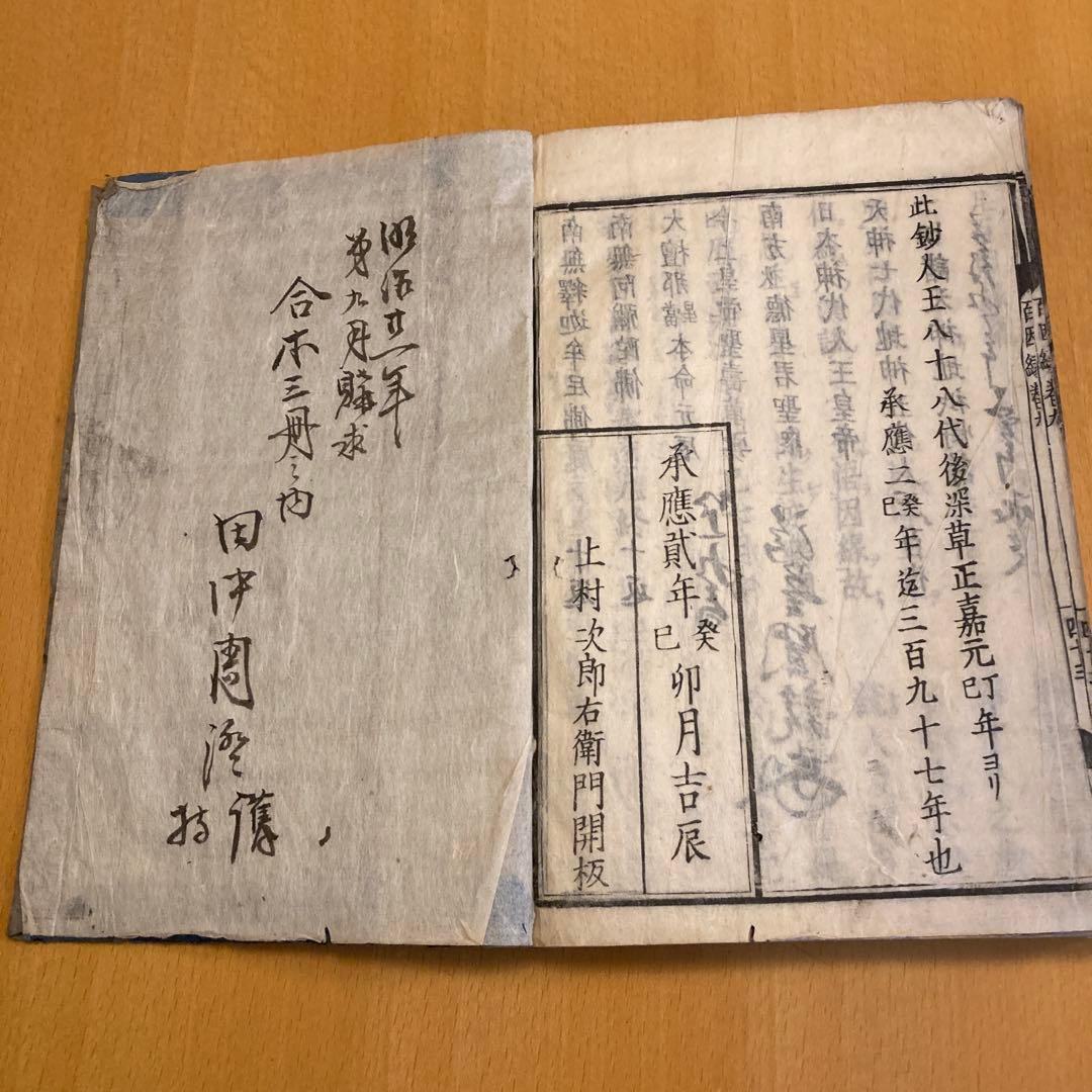和本：私聚百因縁集（シジュ ヒャク インネンシュウ）承応ニ年（1653年）