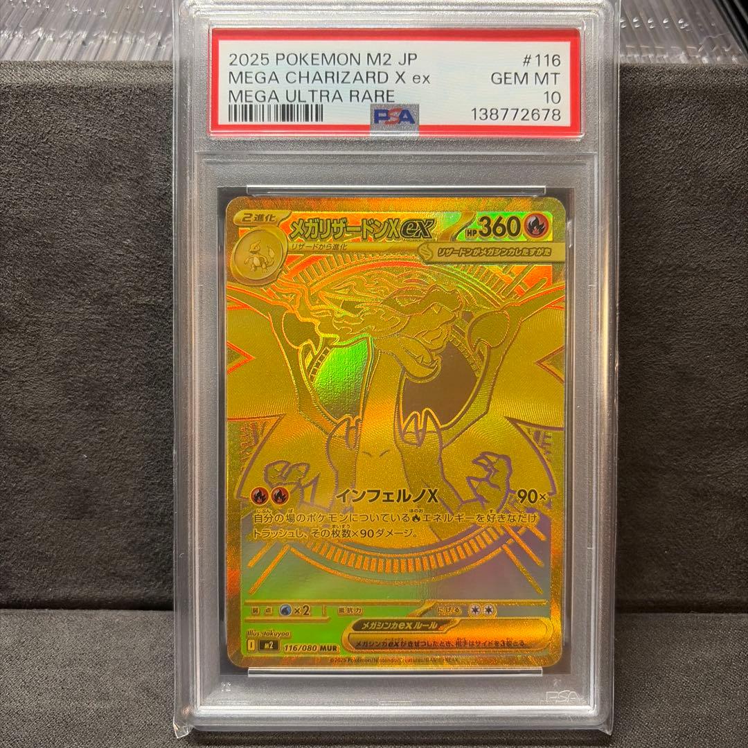 PSA10】メガリザードンX ex MUR インフェルノX 【ポケカ】 - メルカリ