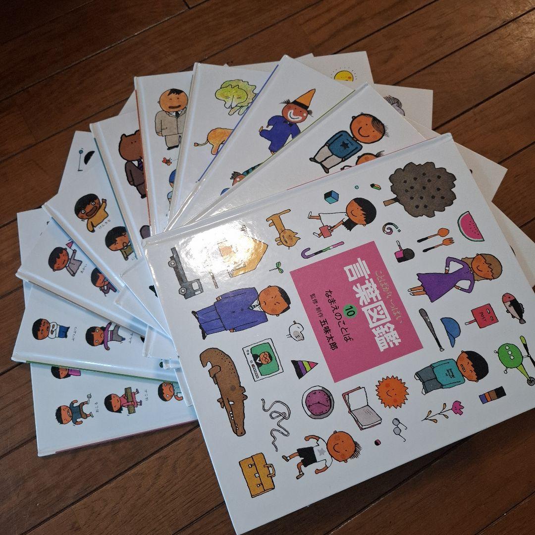 言葉図鑑 全10巻セット 五味太郎・言葉図鑑 全10巻 | 五味太郎 |本 | 通販 | Amazon