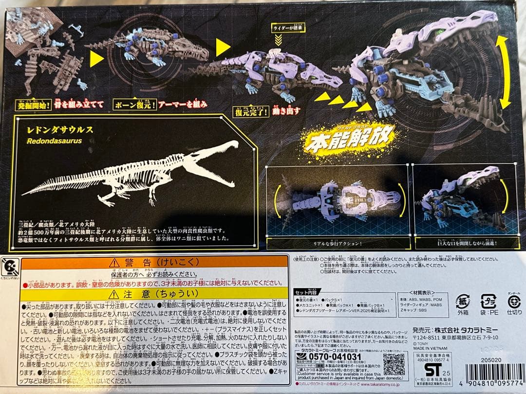 ゾイドワイルド大絶滅展2点】ディメパルサー レドンダガブリゲーター