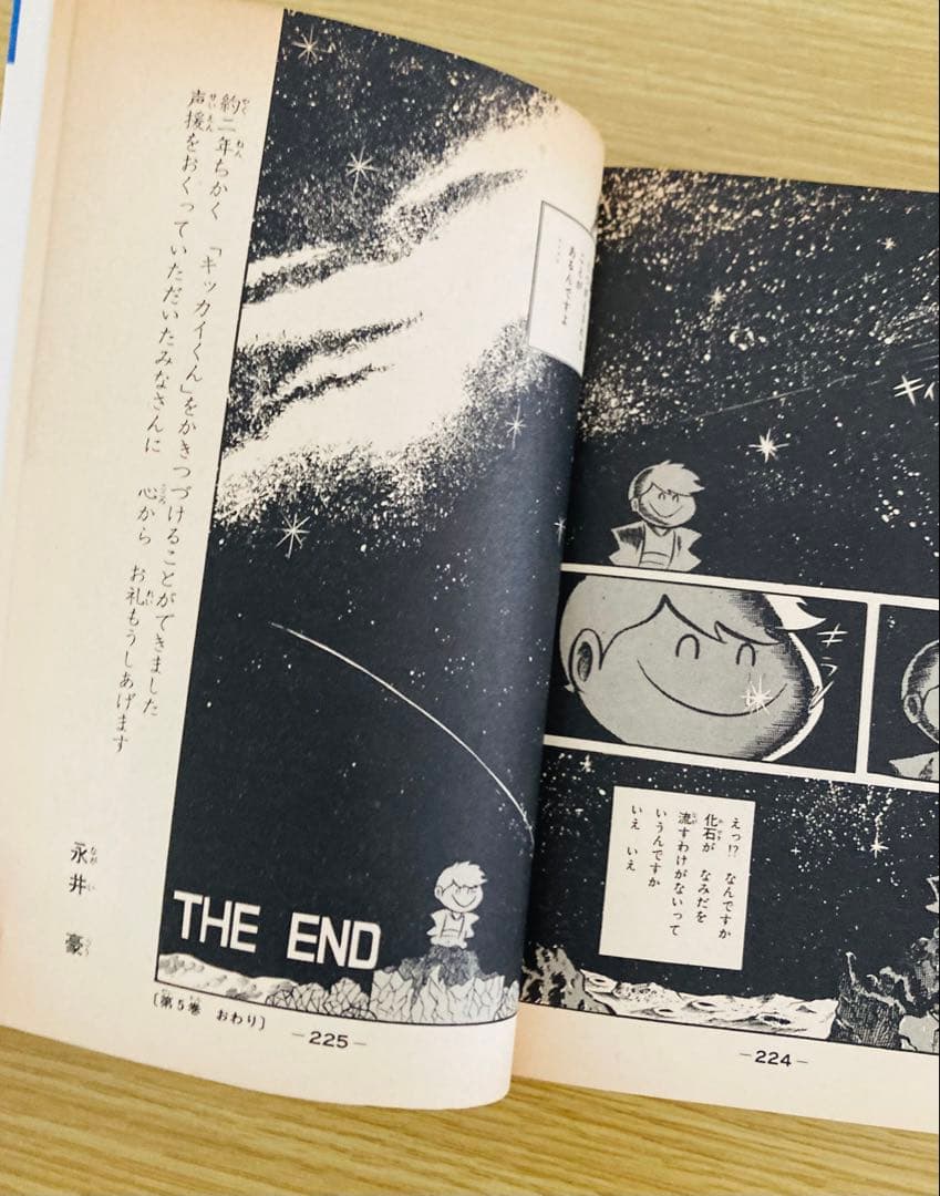 値下げ中！永井豪名作❣️全巻初版「キッカイくん」KCコミックス・当時