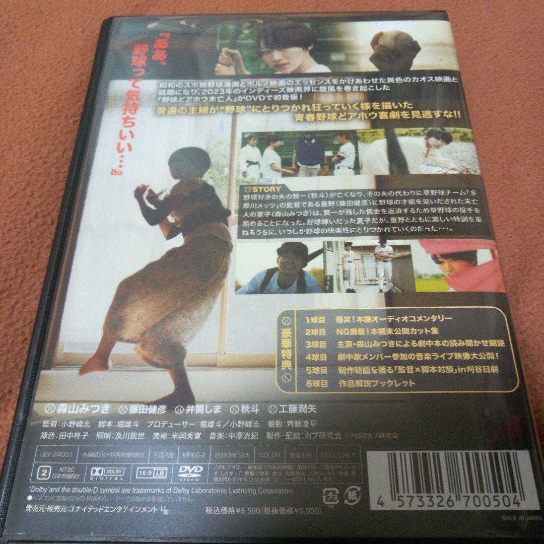 野球どアホウ未亡人 2023年 DVD - メルカリ