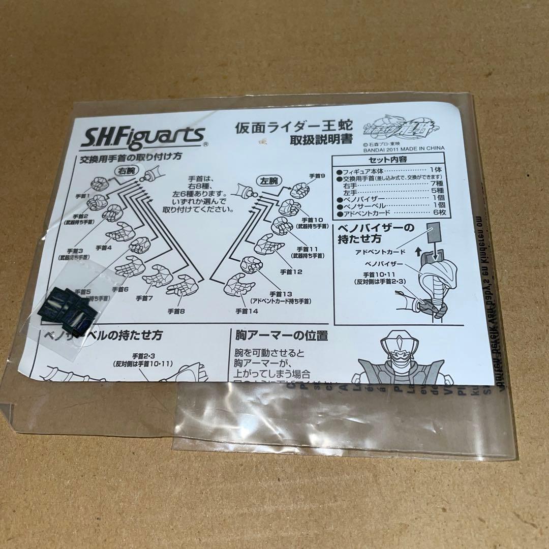 S.H.Figuarts 仮面ライダー王蛇 - メルカリ