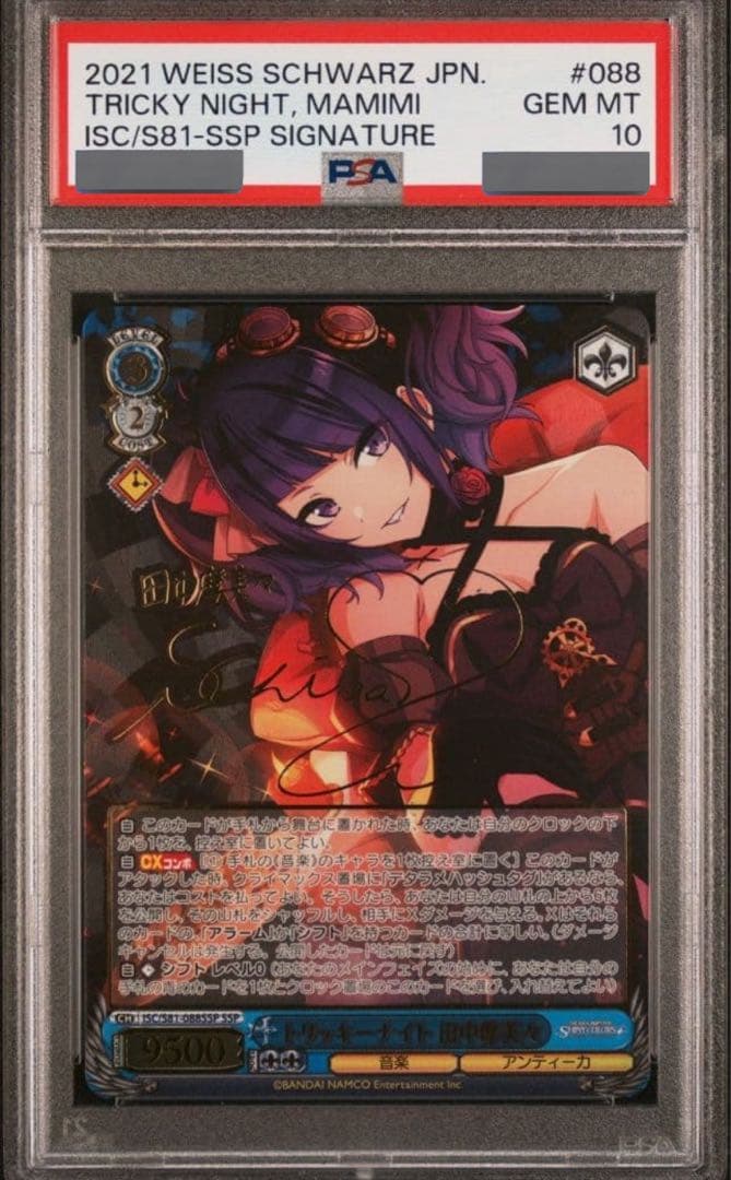 【PSA10】SSP トリッキーナイト 田中摩美々 シャニマス ヴァイス トリッキーナイト】田中 摩美々 - みつみねっとWiki